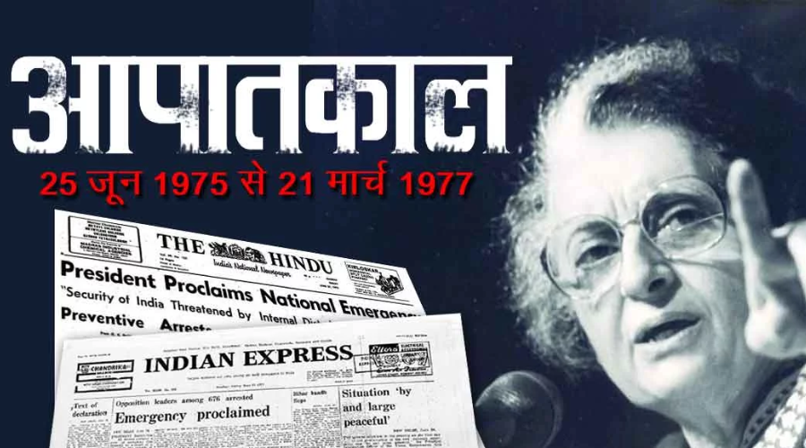 लोकतंत्र के काले दिन: भारतीय आपातकाल | The Dark Days of Democracy: Indian Emergency