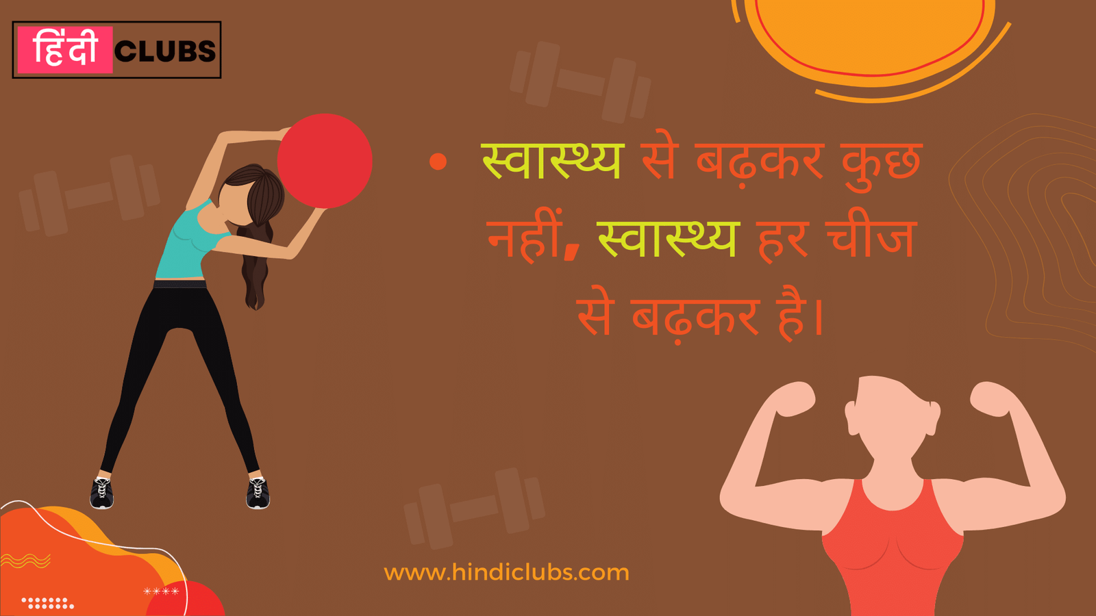देखभाल के साथ नेतृत्व: कार्यस्थल में स्वास्थ्य और खुशी को बढ़ावा देना | Leading with Care: Fostering Health and Happiness in the Workplace
