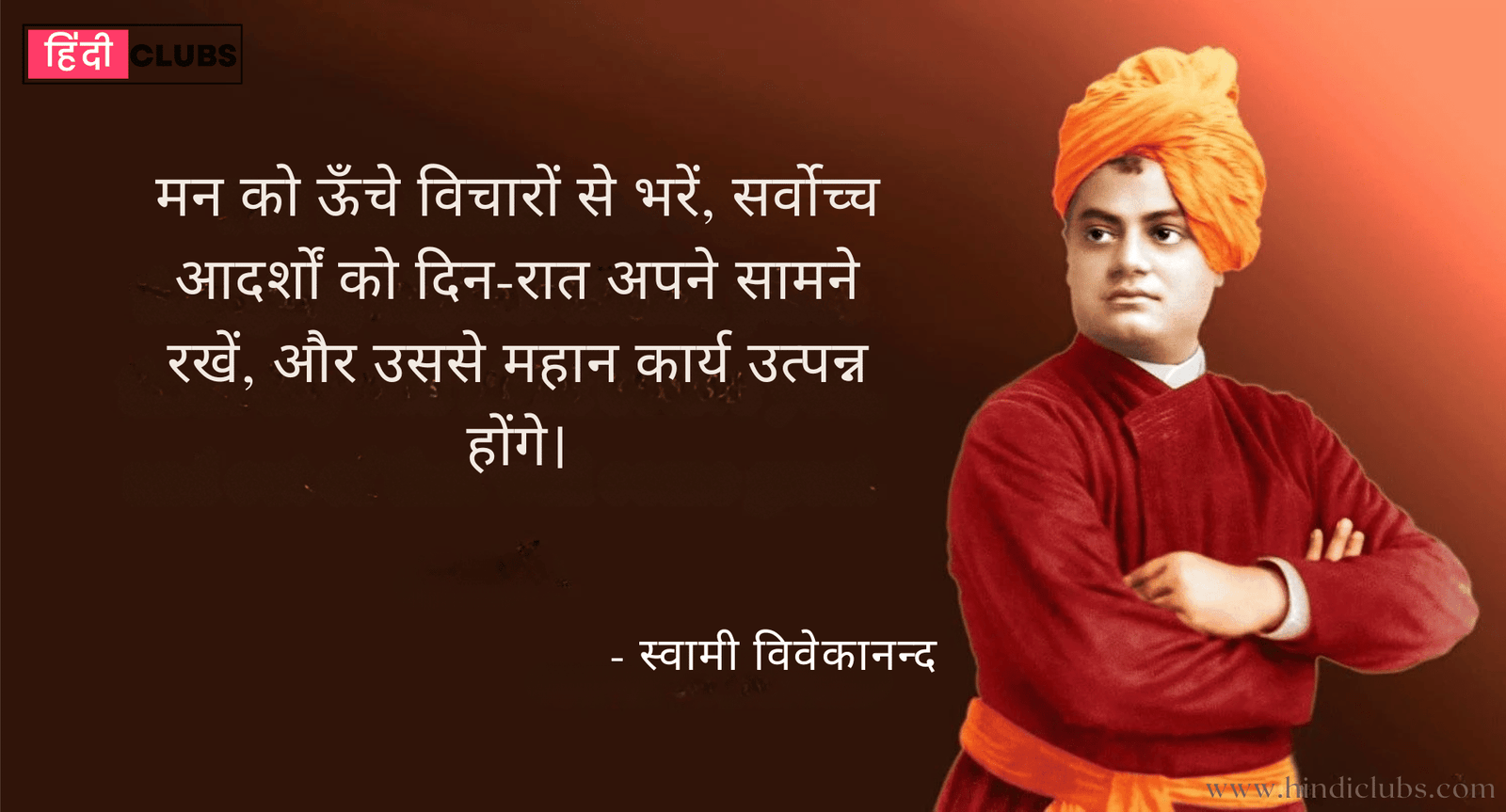 स्वामी विवेकानंद की जीवनी - जीवन, शिक्षाएं और विरासत