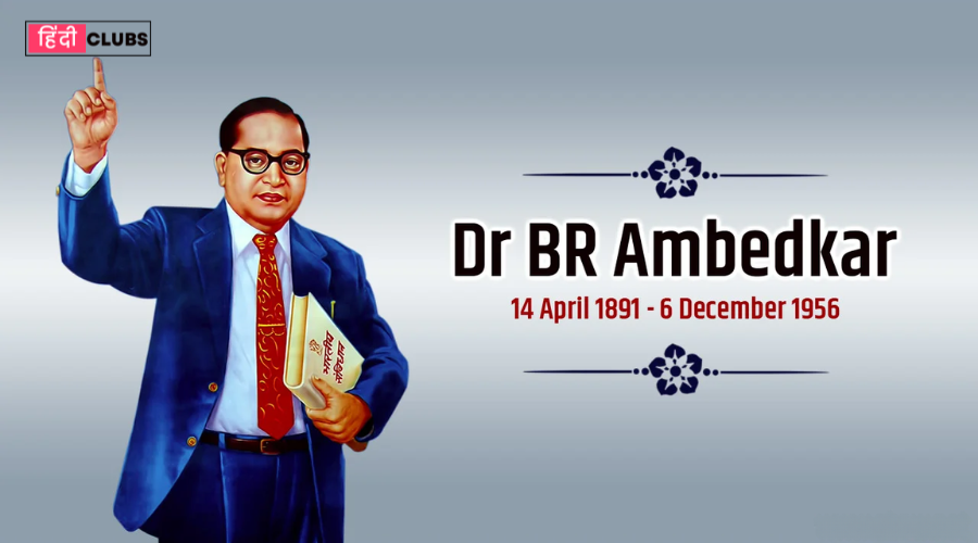 डॉ. भीमराव अंबेडकर की संपूर्ण जीवनी – जीवन संघर्ष, उपलब्धियाँ और संविधान निर्माण