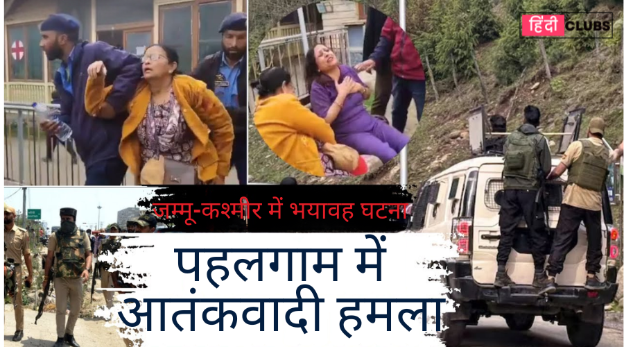 Jammu and Kashmir Pahalgam Terror Attack: पीएम मोदी ने सऊदी अरब दौरा बीच में छोड़ा।